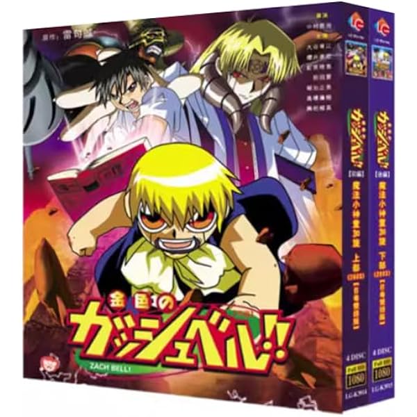 Amazon.co.jp: 金色のガッシュベル!! Blu-ray BOX : 大谷育江, 櫻井
