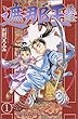 遮那王 義経 (1) (講談社コミックス月刊マガジン)
