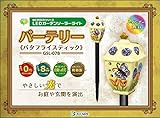 LED ガーデンソーラーライト パーテリー（バタフライスティック）GSL-07B