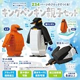 FunB かわいいいきもの SPECIAL COLLECTION 234パーツのブロックでつくる! キングペンギン親子セット ([バラエティ])