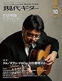 現代ギター22年10月号(No.709)
