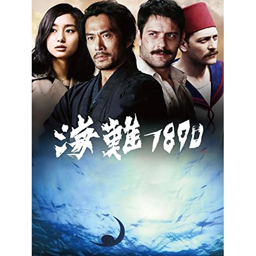 海難1890