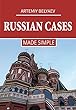Russian Cases - Made Simple (Russian Language courses Book 2) (English Edition)