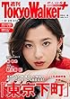 週刊 東京ウォーカー＋ 2018年No.6 （2月7日発行） [雑誌] (Walker)