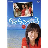 Amazon.co.jp: ちゅらさん 完全版 DVD-BOX : 国仲涼子, 平良とみ, ゴリ