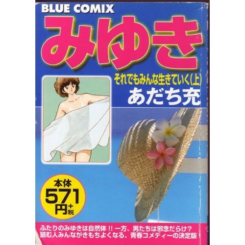 『みゆき それでもみんな生きていく』