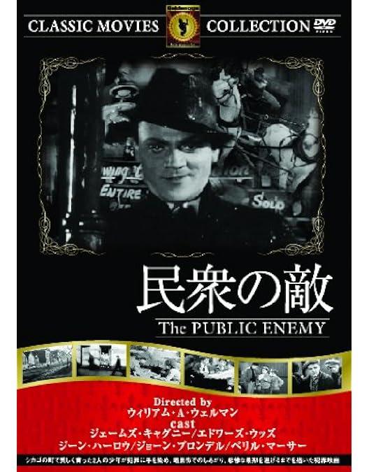 Amazon.co.jp: IVCベストセレクション 暗黒街の顔役 [DVD] : ポール