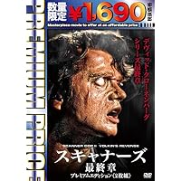 Amazon.co.jp: スキャナーズ リストア版 [DVD] : スティーヴン・ラック