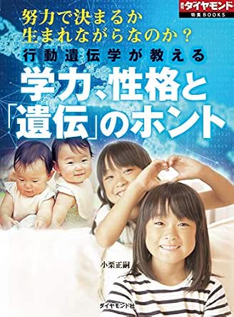 九段新報 行動遺伝学