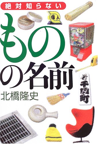 無料電子書籍 pdf 絶対知らないものの名前 バイ