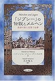 「ジプシー」の伝説とメルヘン