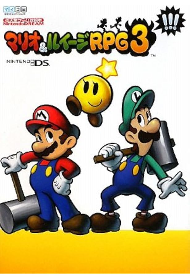 マリオ&ルイージRPG3〔DS〕: ☆DS ☆任天堂公式ガイドブック | 任天堂