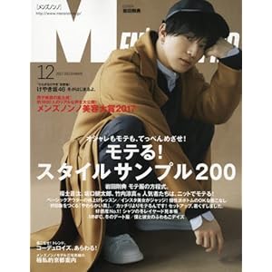 Men's NONNO(メンズノンノ) 2017年 12 月号 [雑誌]
