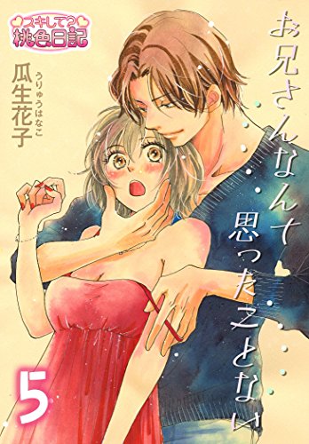 お兄さんなんて思った