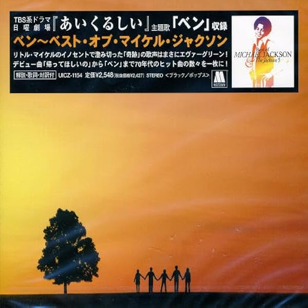 Amazon.co.jp: ミュージック・アンド・ミー - マイケル・ジャクソン
