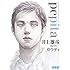 井上雄彦「pepita 井上雄彦meetsガウディ 新装版」