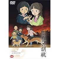 ヒロシマに一番電車が走った [DVD] o7r6kf1 アニメ】 ヒロシマに一番電車が走った～広島 原爆から～（DVD