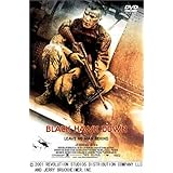 ブラックホーク・ダウン [DVD]