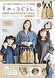 すみっコぐらし 2WAY BACKPACK BOOK produced by CIAOPANIC TYPY ベージュ ver. (宝島社ブランドブック)