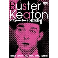 Amazon.co.jp: バスター・キートン THE GREAT STONE FACE DVD-BOX