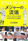 メジャーの流儀 ~イチローのヒット1本が615万円もする理由~