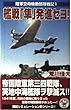 艦戦「隼」発進セヨ!―陸軍空母機動部隊戦記〈1〉 (歴史群像新書)