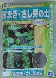 種まき・さし芽専用の培養土です 2-29 あかぎ園芸 種まき・さし芽の土 5L 10袋 [簡易パッケージ品]