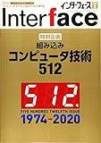 Interface(インターフェース) 2020年 02 月号