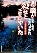 悪魔が殺せとささやいた―渦巻く憎悪、非業の14事件 (新潮文庫) 悪魔が殺せとささやいた―渦巻く憎悪、非業の14事件 (新潮文庫)