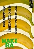 斑点があるバナナを毎日2本食べ続けた結果変化がヤバすぎる