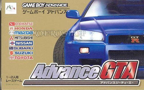 アドバンスGTA