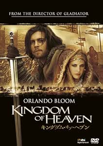キングダム・オブ・ヘブン [DVD]