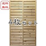 ＜４枚セット＞ルーバーラティス （木製・無着色）1500×900mm 目隠しフェンス DIY 園芸 ガーデニング 旭興進株式会社 JJ PROHOME