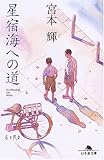 星宿海への道