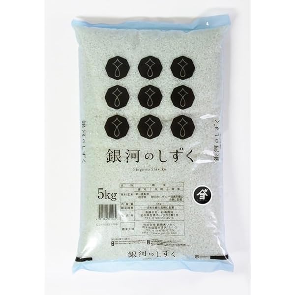 Amazon.co.jp: 令和7年産 岩手産 銀河のしずく 10kg(5kg×2) 工場直送