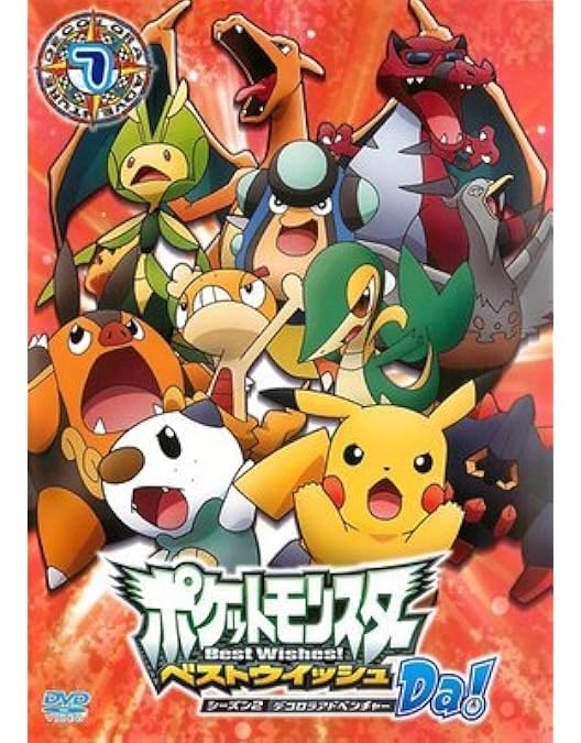 Amazon.co.jp: ポケットモンスター ベストウイッシュ シーズン2