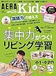 AERA with Kids (アエラ ウィズ キッズ)2018年 春号 [雑誌]
