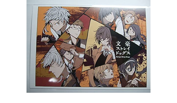 大勧め 文豪ストレイドッグス 漫画 特典 まとめ イラストカード ポストカード テレビ アニメ キャラクターグッズ Reachahand Org