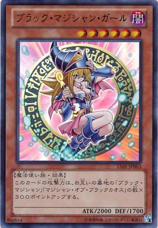 遊戯王 ブラマジガールは神デザイン 青二才の思考形成記