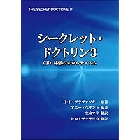 ベ-ルをとったイシス: 古代および現代の科学と神学にまつわる神秘への