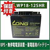 ☆180日補償付き☆ UPS・無停電電源装置・蓄電器用バッテリー小型シール鉛蓄電池(12Ｖ18Ａｈ)WP18-12SHR キシデン工業 ウェイティ BW-150DBX