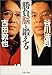 「勝負脳」を鍛える 「勝負脳」を鍛える