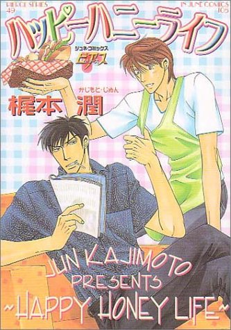 『ハッピーハニーライフ』