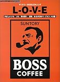 ピアノミニアルバム L-O-V-E サントリーBOSS CMソング やさしいソロ&ソロ&弾き語り&連弾&CMバージョン