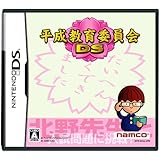 平成教育委員会DS