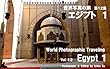 世界写真の旅　第12集　エジプト １