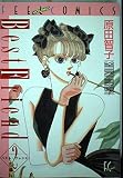 ベスト・フレンド 2 (Feelコミックス)