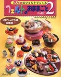 フェルトのおままごとＰＡＲＴ２ (Heart Warming Life Series)