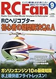RC Fan (アールシーファン)2017年 09 月号 [雑誌]