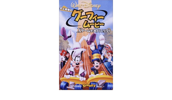 Amazon Co Jp 史上最強のグーフィー ムービー Xゲームで大パニック 日本語吹替版 Vhs スティーヴ バーテク ダグラス マッカーシー リン サザーランド スコット ゴードン Dvd
